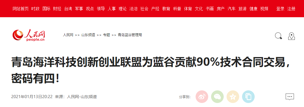 Peoples Daily Online Reveals the Institutes Alliance Qingdao Ocean Technology Innovation and Entre(图1)